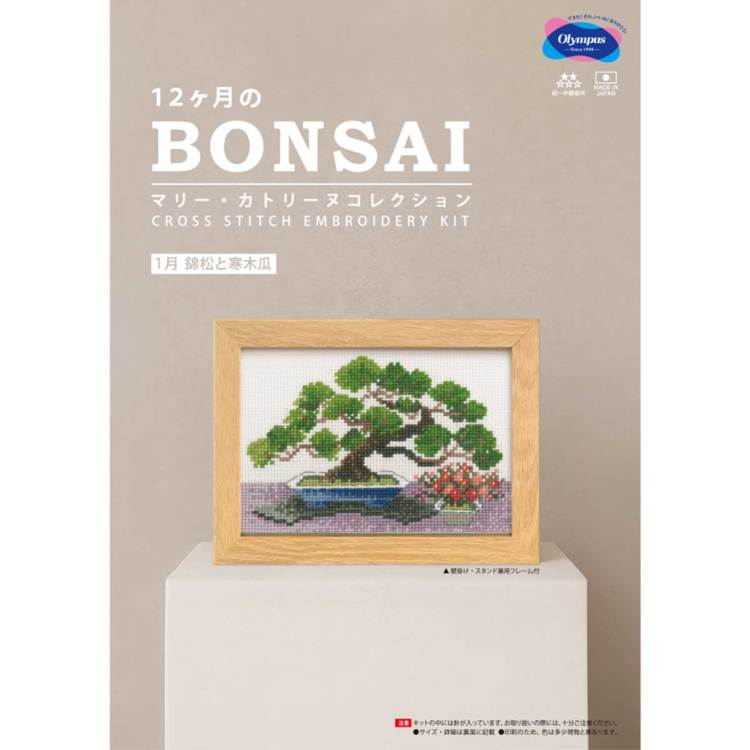 12ヶ月のBONSAI～マリー・カトリーヌコレクション～」1月 錦松と寒木瓜