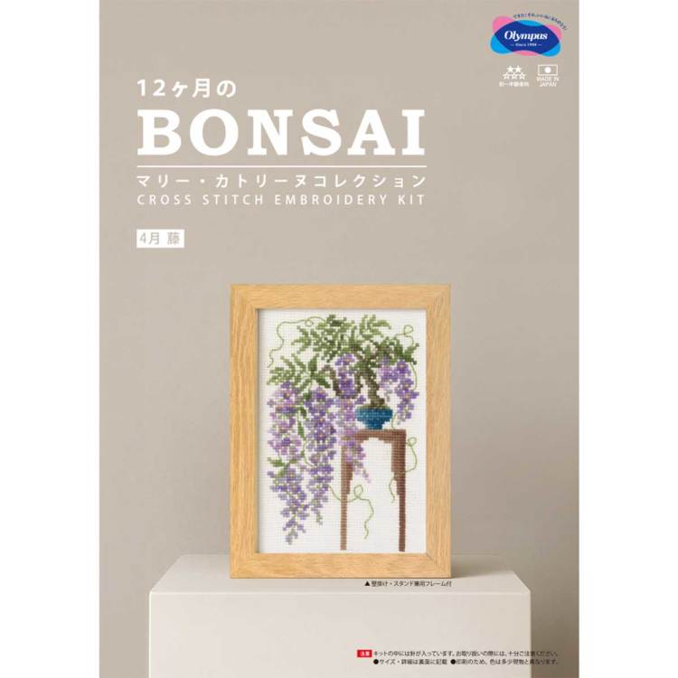 12ヶ月のBONSAI～マリー・カトリーヌコレクション～」4月 藤 クロス