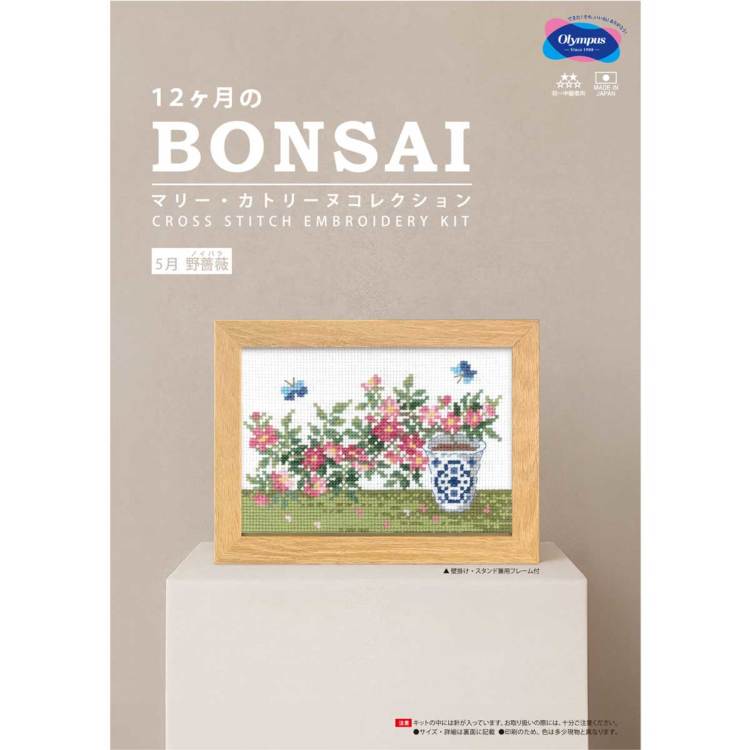 12ヶ月のBONSAI～マリー・カトリーヌコレクション～」5月 野薔薇