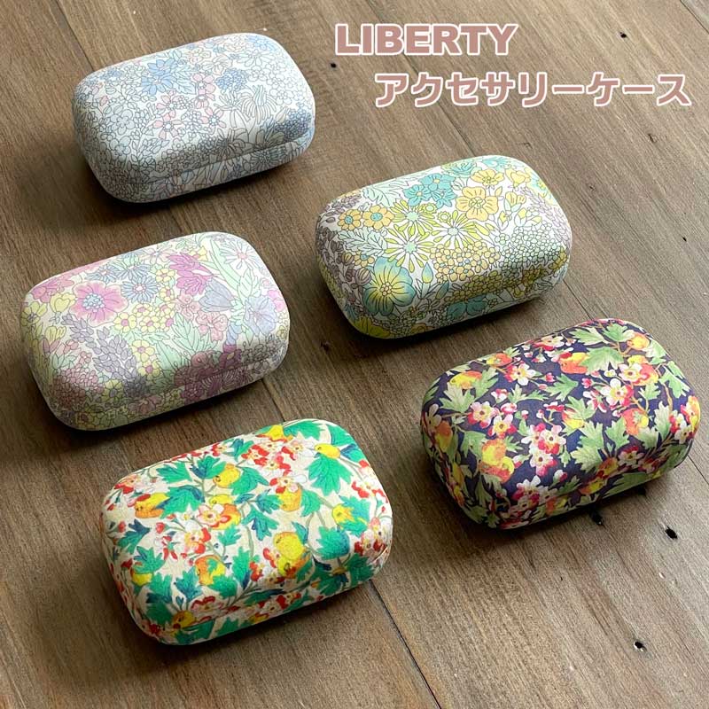 LIBERTYリバティプリントを使ったアクセサリーケース ACC-CASE