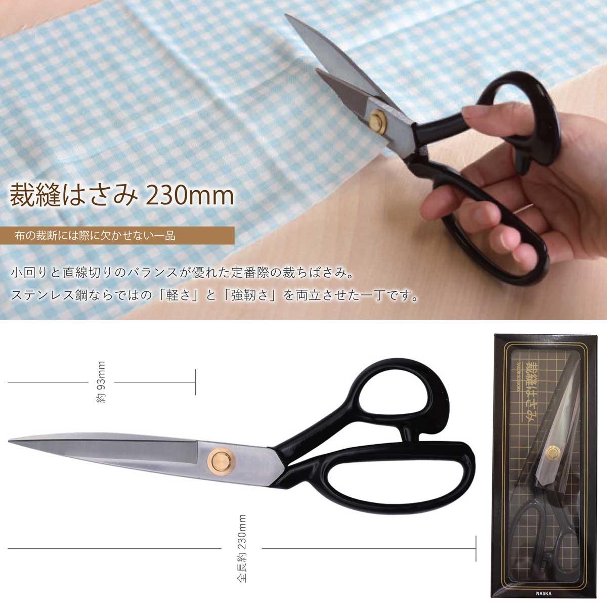 布切ステンレスはさみ(23cm) ステンレス鋼ならではの「軽さ」と「強靭