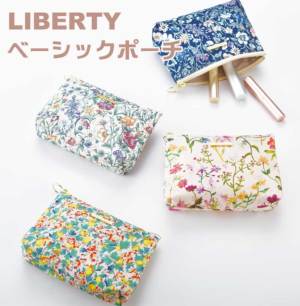 LIBERTYリバティプリントを使ったベーシックポーチ Basic-Pouch