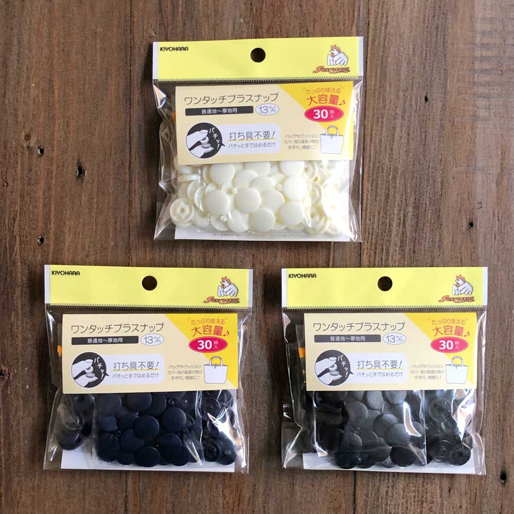 ワンタッチプラスナップ大容量タイプ 13mm(30組入) オフホワイト/SUN17