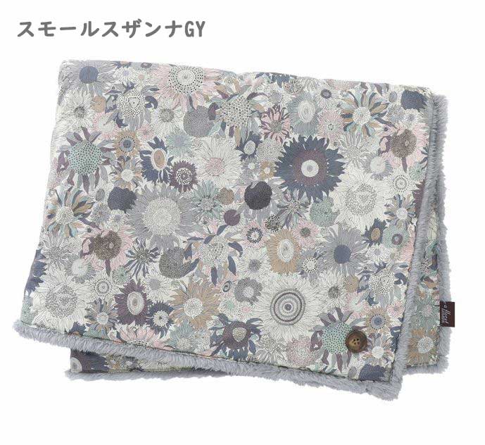 LIBERTY FABRICS リバティプリントを使った2Wayブランケット(セリーヌ
