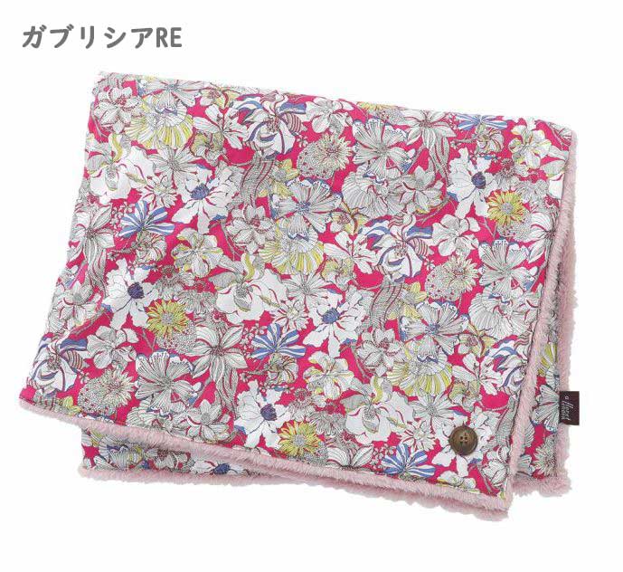 LIBERTY FABRICS リバティプリントを使った2Wayブランケット