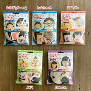 はじめてのかんたんソーイングキット ちびまる子ちゃん(まる子(ガーン