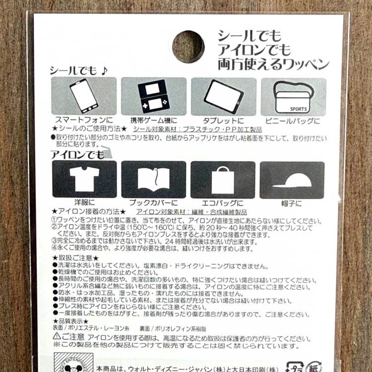 トイストーリー シール・アイロン接着両用ワッペン バズライトイヤー