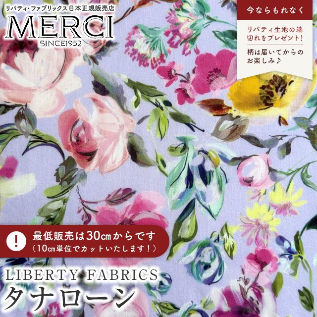 LIBERTY FABRICS リバティプリント 国産リヨセルローン生地