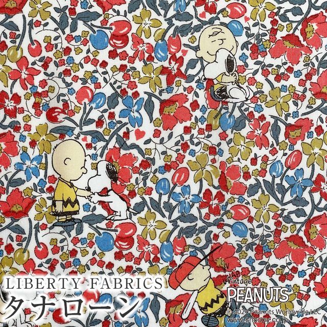 スヌーピー柄アンティーク生地 LIBERTY. PEANUTS(TM)スヌーピー×リバティファブリックス 国産
