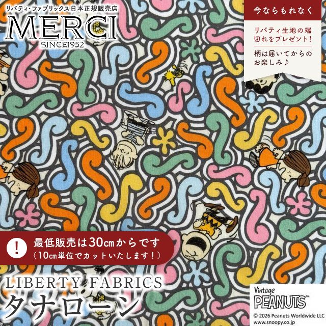 PEANUTS(TM)×リバティ・ファブリックス 国産タナローン生地＜Squiggly
