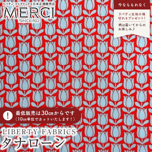LIBERTY FABRICS リバティプリント・国産タナローン生地＜Floating