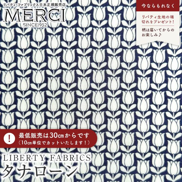 リバティプリント 国産タナローン生地＜Tulip Craze＞(チューリップ