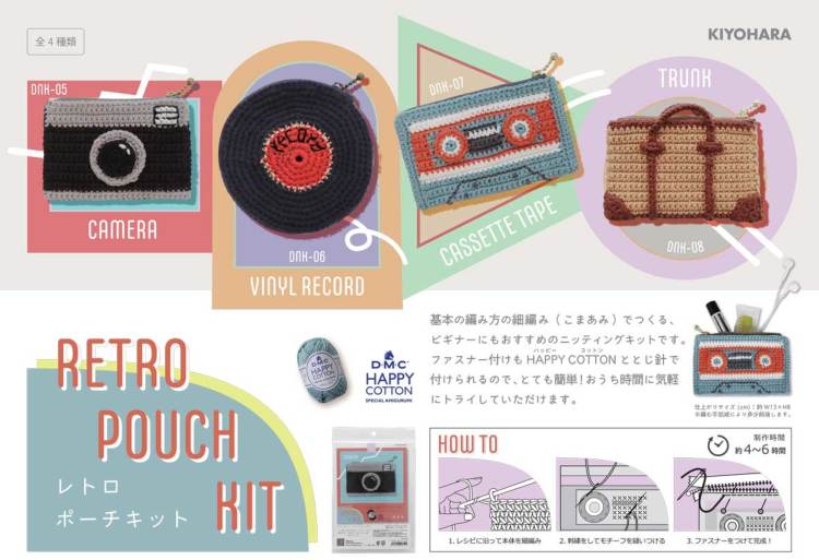 人気のDMC HAPPY COTTON で編むレトロポーチキット カメラ/レコード