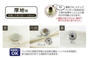 ドットボタン 強力に留まるスナップ(13mm・15mm/6組入)打ち具付き