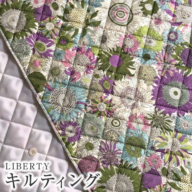 LIBERTY FABRICS リバティプリント・国産タナローン生地キルティング