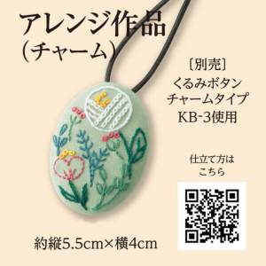 はじめてのフランス刺しゅう GARDEN PARTY(ガーデンパーティー