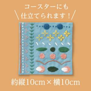 はじめてのフランス刺しゅう GARDEN PARTY(ガーデンパーティー