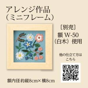 はじめてのフランス刺しゅう GARDEN PARTY(ガーデンパーティー