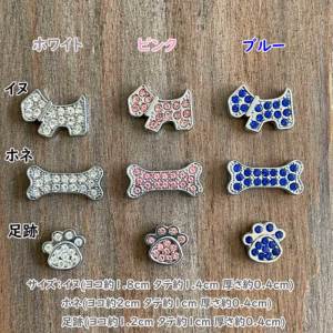 オリジナルブレスレット・キーホルダーが作れるワンちゃんチャーム