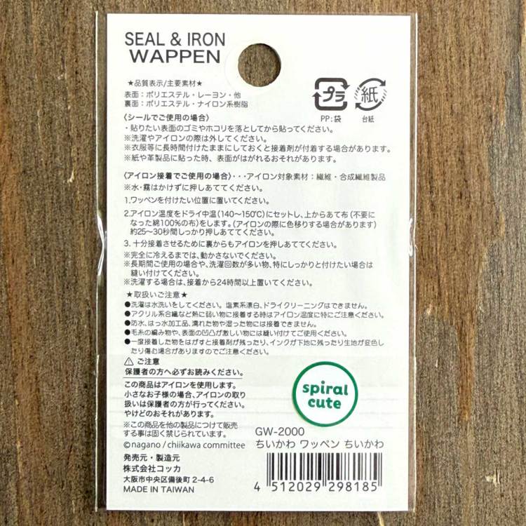 ちいかわ シール・アイロン接着両用ワッペン ちいかわ/ハチワレ/うさぎ