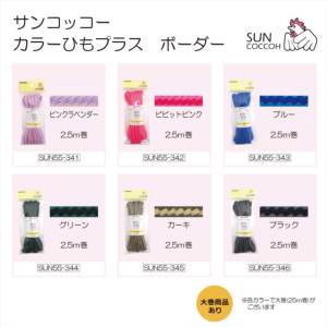 カラーひもプラス ボーダー 2.5m巻 中サイズ(直径約5mm)ピンク 