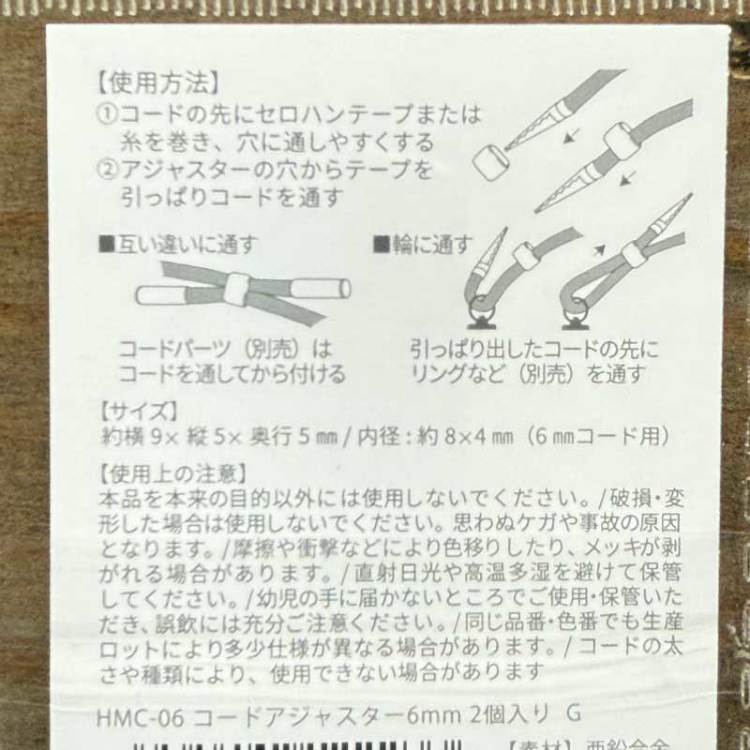 コードアジャスター6mm2個入り ストラップ等のコードの長さ調節