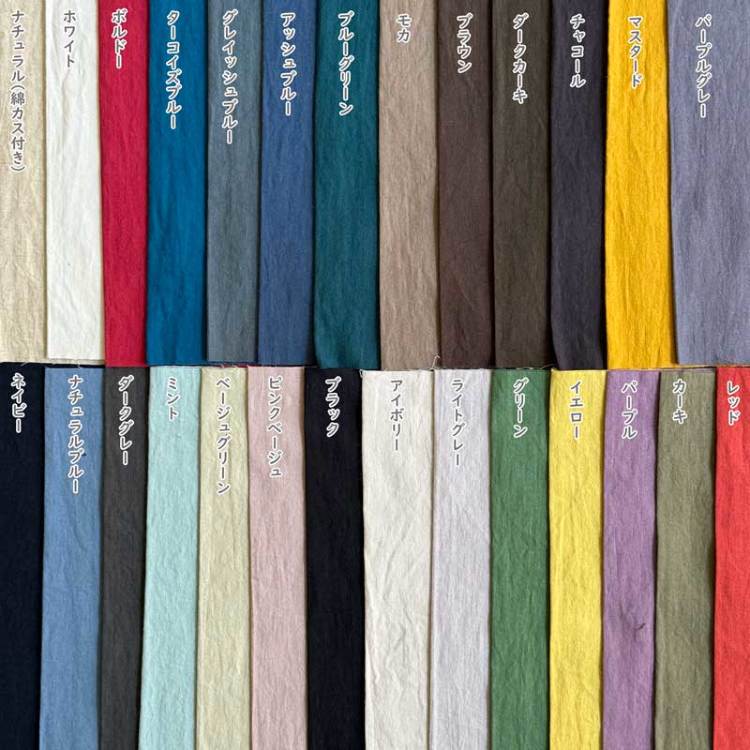 綿麻シーチング生地 エアータンブラーワッシャー加工 無地 日本製 国産