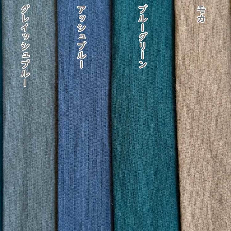 綿麻シーチング生地 エアータンブラーワッシャー加工 無地 日本製 国産