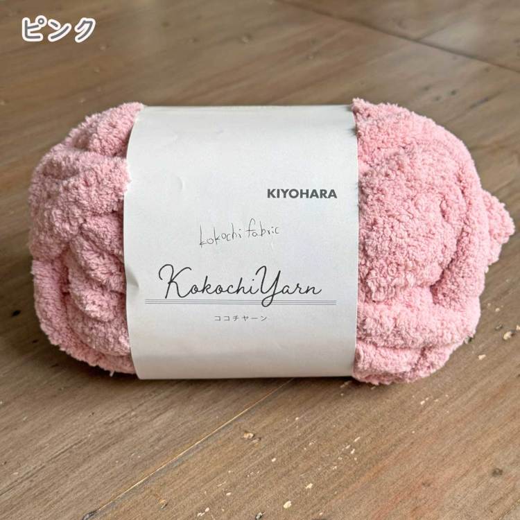 指編み毛糸 ココチヤーン Kokochi Yarn 超極太毛糸 編み物 手編み
