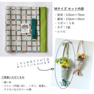 ブーケトートバッグキット Mサイズ 母の日 ギフト エコバッグ 生地