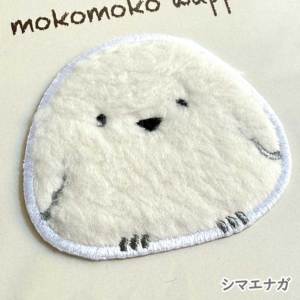 モコモコアニマルワッペン シール・アイロン接着両用ワッペン ボア素材