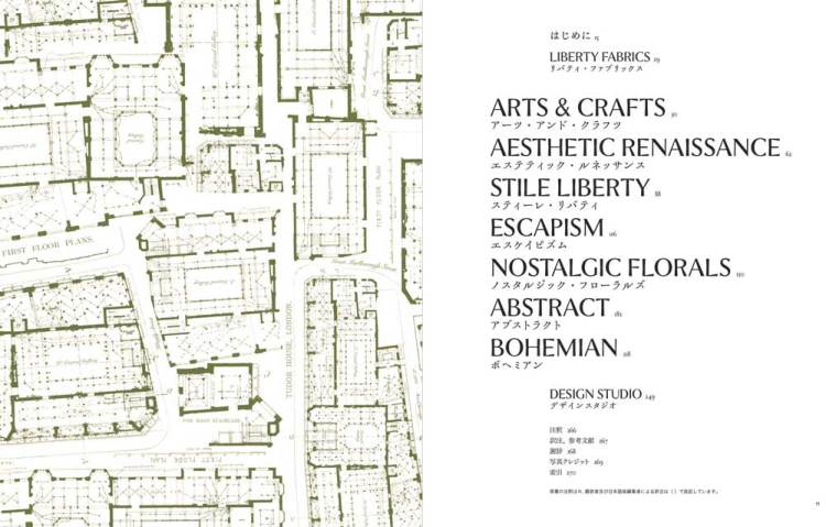 リバティスタイル展　THE LIBERTY STYLE 図録 リバティスタイル展 THE LIBERTY STYLE 図録 図録 | THE | LIBERTY