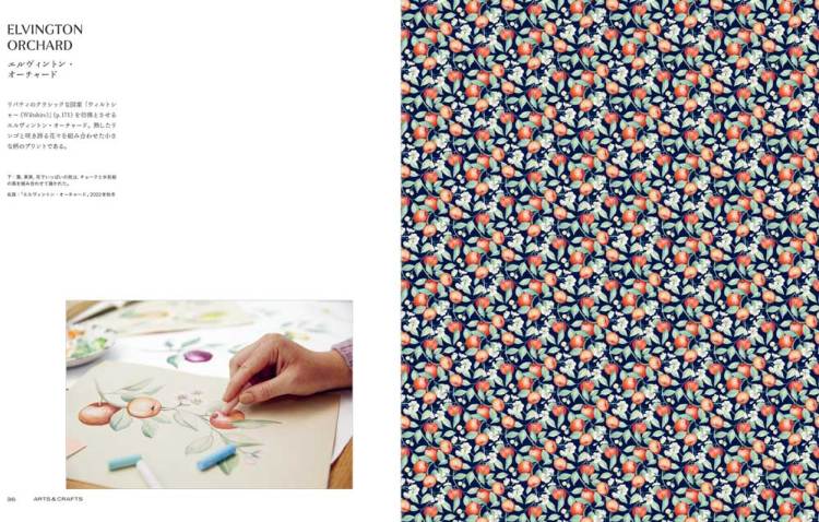 リバティ創立150周年記念書籍「LIBERTY. リバティのデザイン