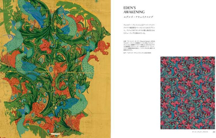 リバティ風デザイン原画 リバティ創立150周年記念書籍「LIBERTY. リバティのデザイン・パターン