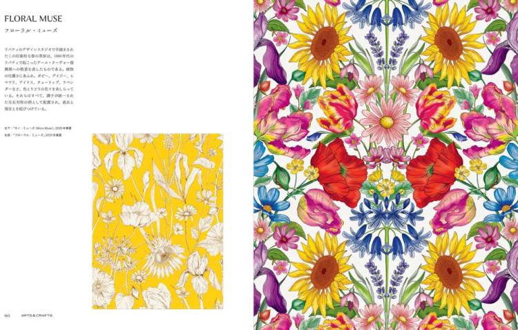 リバティ創立150周年記念書籍「LIBERTY. リバティのデザイン・パターン