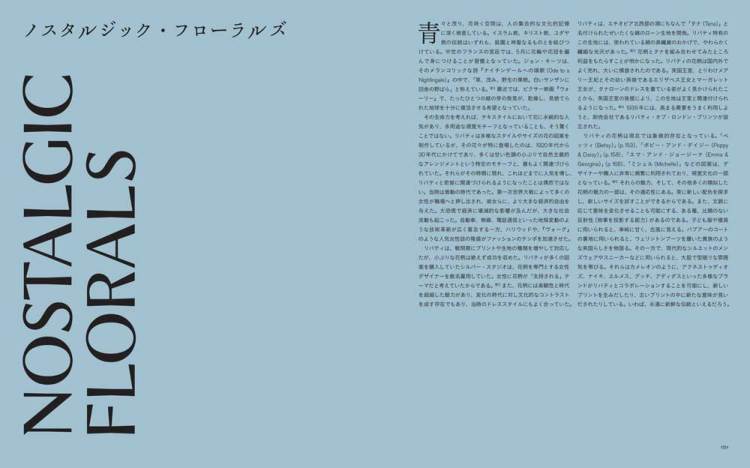 リバティ創立150周年記念書籍「LIBERTY. リバティのデザイン・パターン