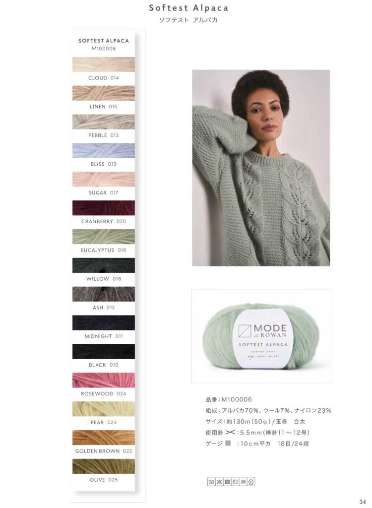 ROWANローワン Softest Alpaca ソフテストアルパカ 毛糸 DMC | 毛糸