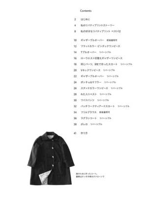 Ma Rerura リバティプリント　Mari Abe 作家　綿麻ジャケット BKS11857 リバティプリントで楽しむ私の服作り LIBERTY PRINT 著