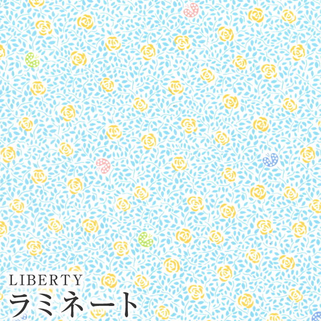 LIBERTY FABRICS リバティプリント 国産つや消しラミネート生地