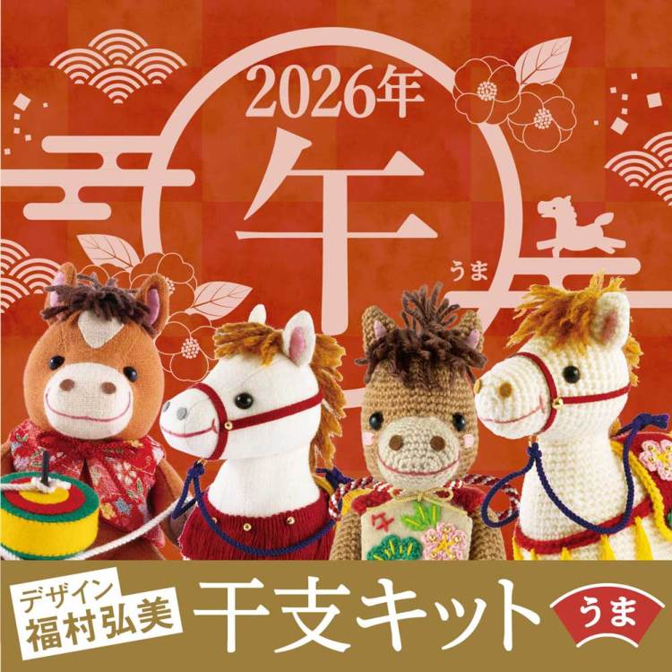 セ*中様 再オークション◎ お馬さんの編みぐるみ セ*中様 再オークション◎ お馬さんの編みぐるみ