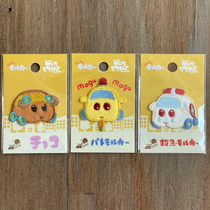 PUI PUI モルカー シール・アイロン接着両用ワッペン チョコ