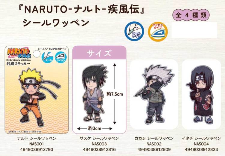 NARUTO-ナルト- 疾風伝 シール・アイロン接着両用ワッペン ナルト