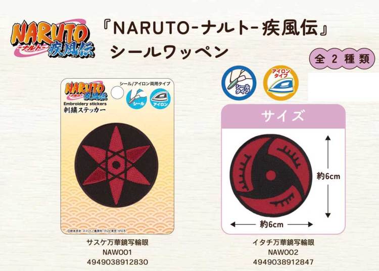 NARUTO-ナルト- 疾風伝 シール・アイロン接着両用ワッペン サスケ