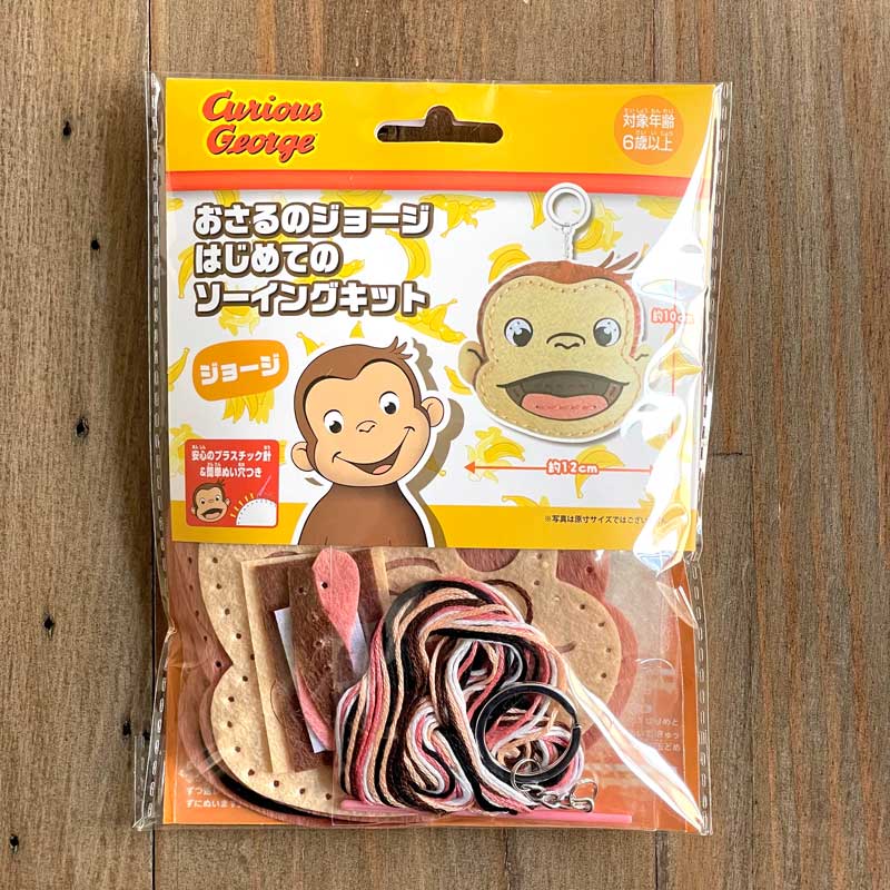 はじめてのかんたんソーイングキット おさるのジョージ(ジョージ