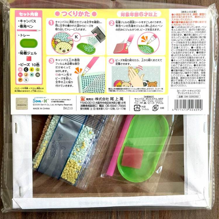 かんたんビーズアートキャンバスキット「サンエックスユニバース