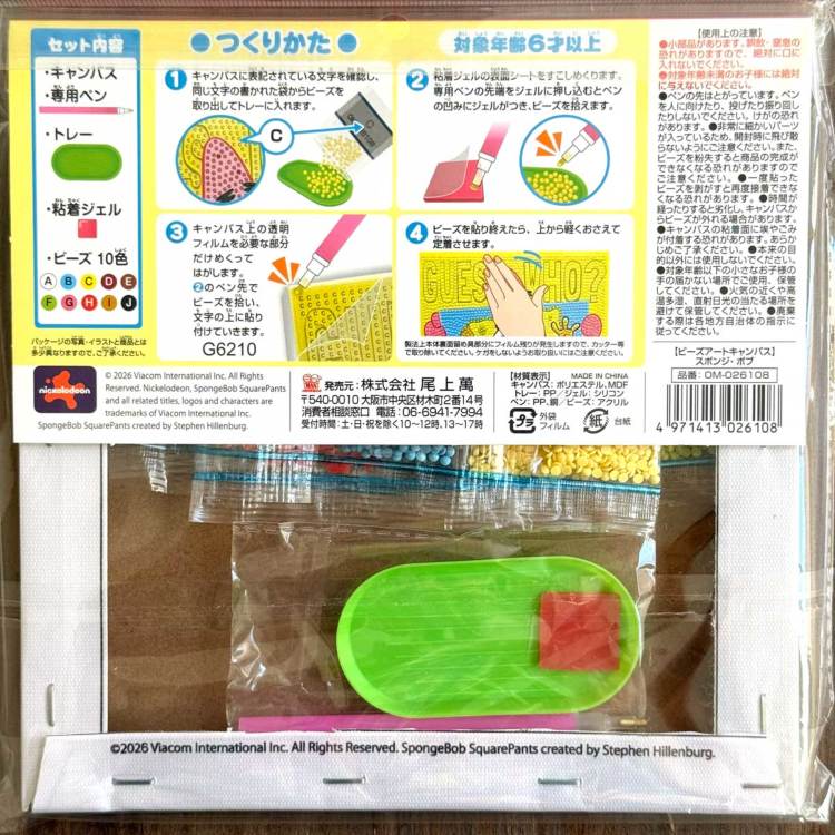 かんたんビーズアートキャンバスキット「スポンジ・ボブ」ビーズキット