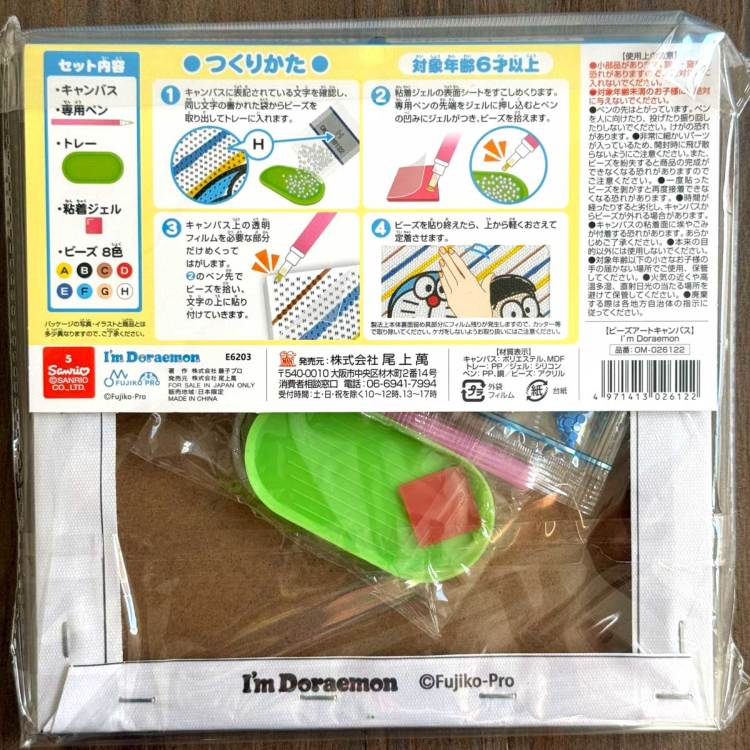 かんたんビーズアートキャンバスキット「ドラえもん」ビーズキット OM