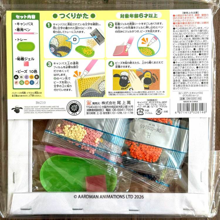 かんたんビーズアートキャンバスキット「ひつじのショーン」ビーズ