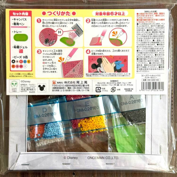 かんたんビーズアートキャンバスキット「ミッキー＆ミニー」ディズニー
