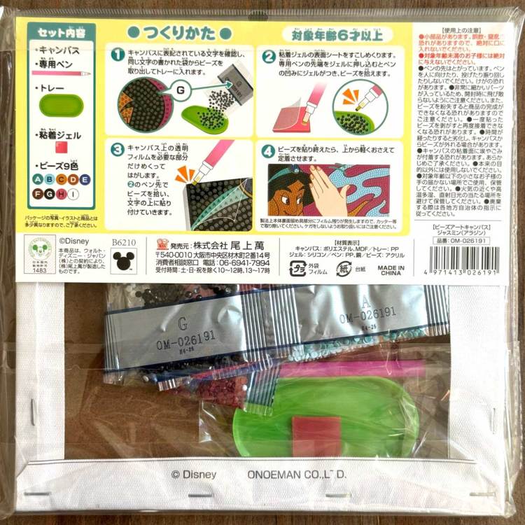 かんたんビーズアートキャンバスキット「ジャスミン」ディズニービーズ